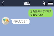 「駅から出られない」と送ったらナビより頼りない彼氏が→「何が見える？」から始まる伝言ゲームに笑った話