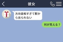 駅で迷子の彼女を救おうとして「何が見える？」と聞き続けたら、自分の方が駅を覚えていなかった話