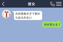 駅で迷子の彼女を救おうとして「何が見える？」と聞き続けたら、自分の方が駅を覚えていなかった話