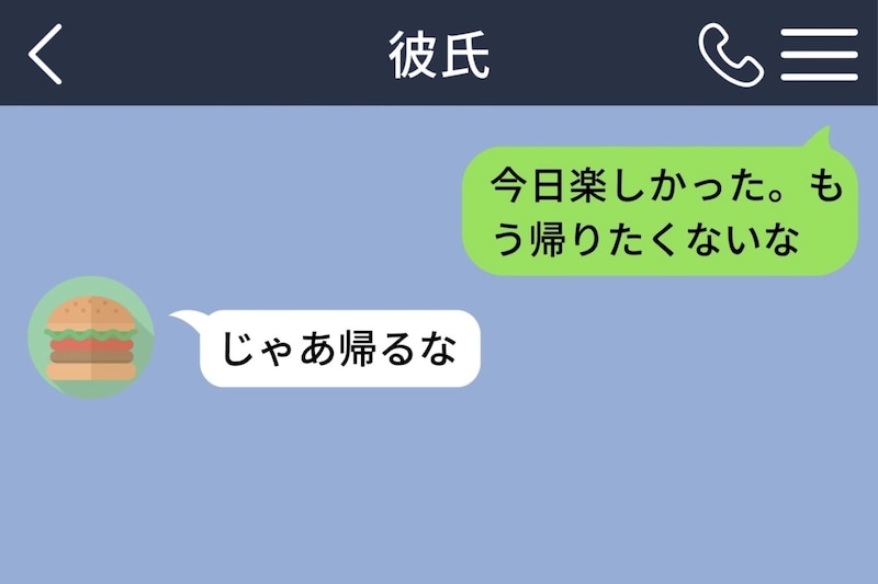 「帰りたくない」に「じゃあ帰るな」と返した彼氏。冷たい返事の真意に気づいて涙が止まらなかった夜