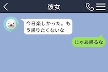 「帰りたくない」に素直に応えられず「じゃあ帰るな」と打った俺が、彼女に送れなかった本音