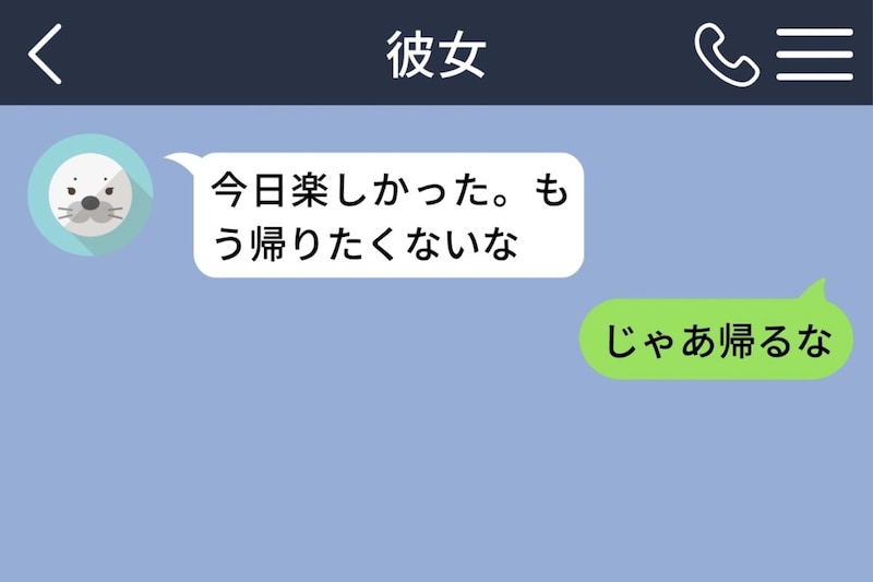 「帰りたくない」に素直に応えられず「じゃあ帰るな」と打った俺が、彼女に送れなかった本音
