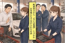 自動車整備士になった私。工場に配属初日から『女には無理』と言われ、客にも不安がられた