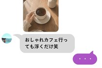 別れた翌日「おしゃれカフェ行っても浮くだけ笑」と送ってきた元カレ→別れた理由を返したら黙った