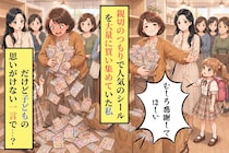 親切のつもりで人気のシールを大量に買い集めていた私→聞こえてきたある子どもの問いかけ