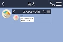 友人グループから仲間外れにされている気がする→陰で「あいつはいいよ笑 呼ばなくて笑」と言われていた