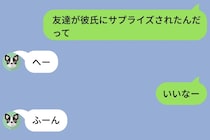 「友達が彼氏にサプライズされたんだって」に「へー」「ふーん」だけ返した彼が、週末に予約した店