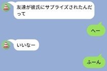 彼女からの「友達のサプライズ自慢」に冷たく返した僕が、翌週末ディナーを予約した話