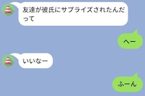 彼女からの「友達のサプライズ自慢」に冷たく返した僕が、翌週末ディナーを予約した話