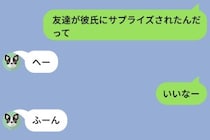 「友達が彼氏にサプライズされたんだって」に「へー」「ふーん」だけ返した彼が、週末に予約した店