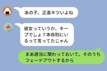 「俺の友達と仲良くして」彼の友人グループに招待された→私だけ3日既読スルー...偶然見てしまった彼のLINEで知った現実
