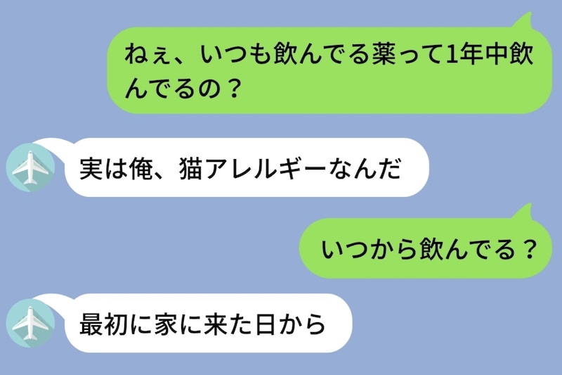 「実は猫アレルギーなんだ」と告白した彼…猫3匹と暮らす私が出した「一つの答え」