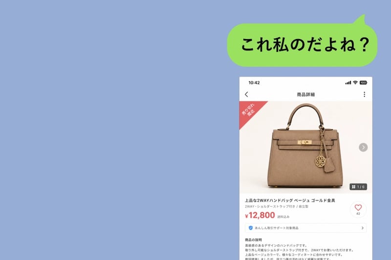「これ、私のだよね？」フリマアプリで見つけた私のブランドバッグ→友人に突きつけた結果