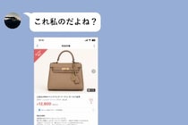 返すつもりだったのに、借りたバッグを売ってしまった私。送られてきた一枚の画面で観念するまで