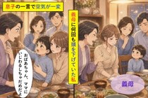 義母「育て方が悪いのよ」親戚の前で私を下げた回数"8回" →3歳の息子が放った"ひと言"で空気が一変