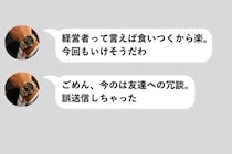「経営者って言えば食いつくから楽」マッチングアプリの相手から届いたメッセージ→送り主に伝えた事実