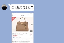 返すつもりだったのに、借りたバッグを売ってしまった私。送られてきた一枚の画面で観念するまで