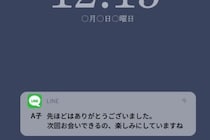 彼のスマホに知らない女性からの不在着信。問いただすメッセージで返ってきた半年越しの真実