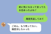彼氏がトーク履歴を消去！？ショックを受けた私が彼に本音をぶつけた結果