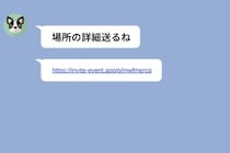 みんな入れる招待リンク、私だけが『このリンクは有効期限が切れています』と表示された画面で抱えた不安