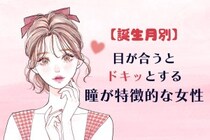 【誕生月別】「目が合うとドキッとする」瞳が印象的な女性ランキング＜最下位～第１０位＞