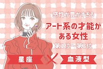 【星座×血液型別】感性が豊かすぎる♡アート系の才能がある女性ランキング＜第１位〜第３位＞
