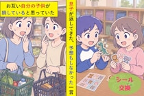 「レートくらい知ってたよ。」シール交換でクラスの女の子に出し抜かれたと思っていた息子の、思わぬ一言