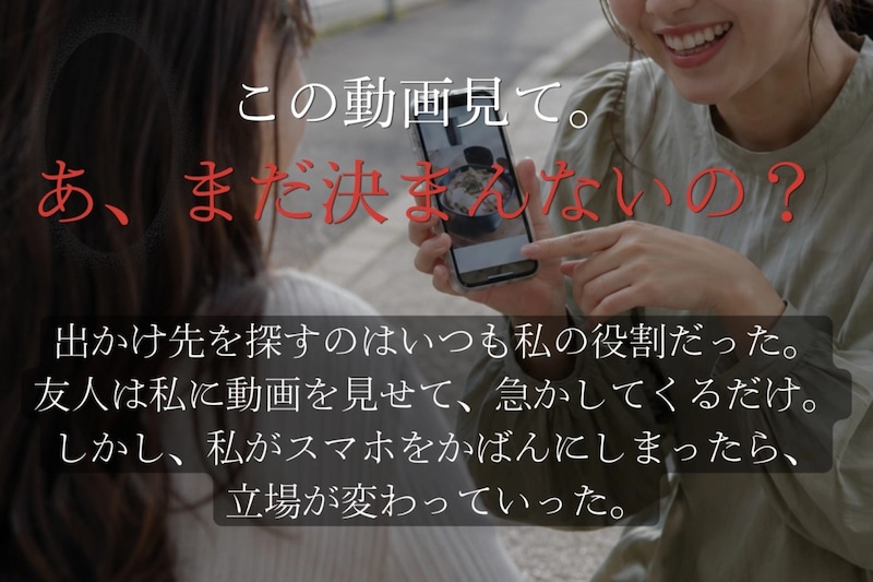 「この動画見て。あ、まだ決まんないの？」→私は何も言わずスマホをしまった