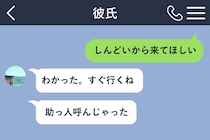「助っ人呼んじゃった」熱で彼を呼んだら看病に友達まで連れてくると返ってきた話
