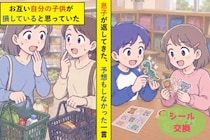 「レートくらい知ってたよ。」シール交換でクラスの女の子に出し抜かれたと思っていた息子の、思わぬ一言