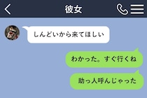 看病を頼まれ料理上手な友達に頭を下げた俺に、彼女から届いた「もう帰って」