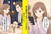 彼の予約履歴から、初デートのお店だけが消えていました。直接は聞けないまま記念日を迎えるまでの2週間