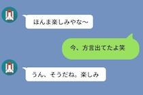 「今、方言出てたよ」その一言から、彼が急に標準語になって距離を感じた話