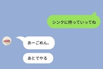 共用のコップを何日も部屋に溜める夫「お前が洗えよ。俺仕事で疲れてるから」→数日後棚を見た夫が、自分でコップを洗い始めた話