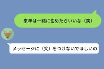 「（笑）をつけないで」と言われた僕が、代わりに選んだ言葉の理由