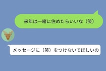 「（笑）をつけないで」と言われた僕が、代わりに選んだ言葉の理由