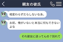 親友の彼氏が私に「相変わらずだらしないなあ。」と誤送信→「別れて」と返信した結果