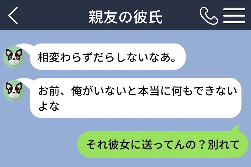 親友の彼氏が私に「相変わらずだらしないなあ。」と誤送信→「別れて」と返信した結果