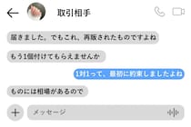 1対1の交換で先に送った私に「ものには相場があるので」と後出し要求→推し活7年で一番冷めた私の返信