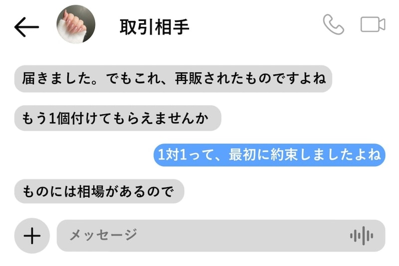 1対1の交換で先に送った私に「ものには相場があるので」と後出し要求→推し活7年で一番冷めた私の返信