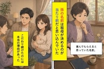 「私が決めておいたから」孫の名前は祖母が決めるのが当たり前だと思い込んでいた私→こだわり続けた本当の理由