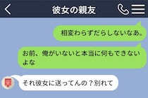 「それ彼女に送ってんの？別れて」彼女の親友への誤送信、取り消したのに全部読まれていた話