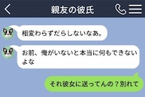 親友の彼氏が私に「相変わらずだらしないなあ。」と誤送信→「別れて」と返信した結果