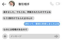 1対1の交換で先に送った私に「ものには相場があるので」と後出し要求→推し活7年で一番冷めた私の返信