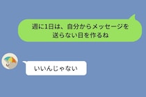 連絡を我慢する日を決めたのに、つい「お昼何食べた？」と送ってしまった私の話