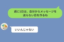 連絡を我慢する日を決めたのに、つい「お昼何食べた？」と送ってしまった私の話