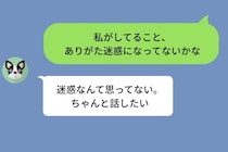 「ありがとう」より先に「ありがた迷惑」が出る彼の予測変換。本心が読めず不安になった私