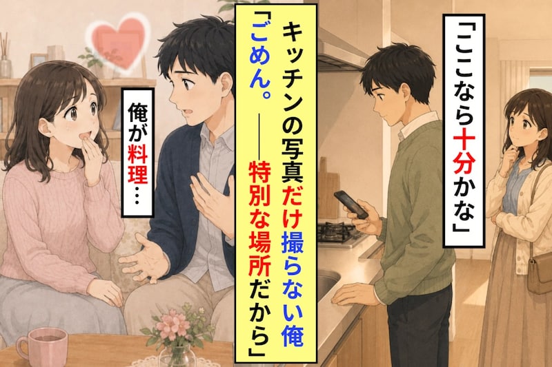 「あの部屋は、僕が立つ場所だから」キッチンを撮れなかった本当の理由