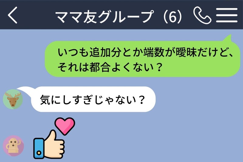 ランチ会でいつも少なく払うママ友たちに「それは都合よくない?」と送ったら、私が浮いた話