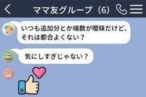「それは都合よくない？」責められた私と、会費を握っていたママ友のからくり